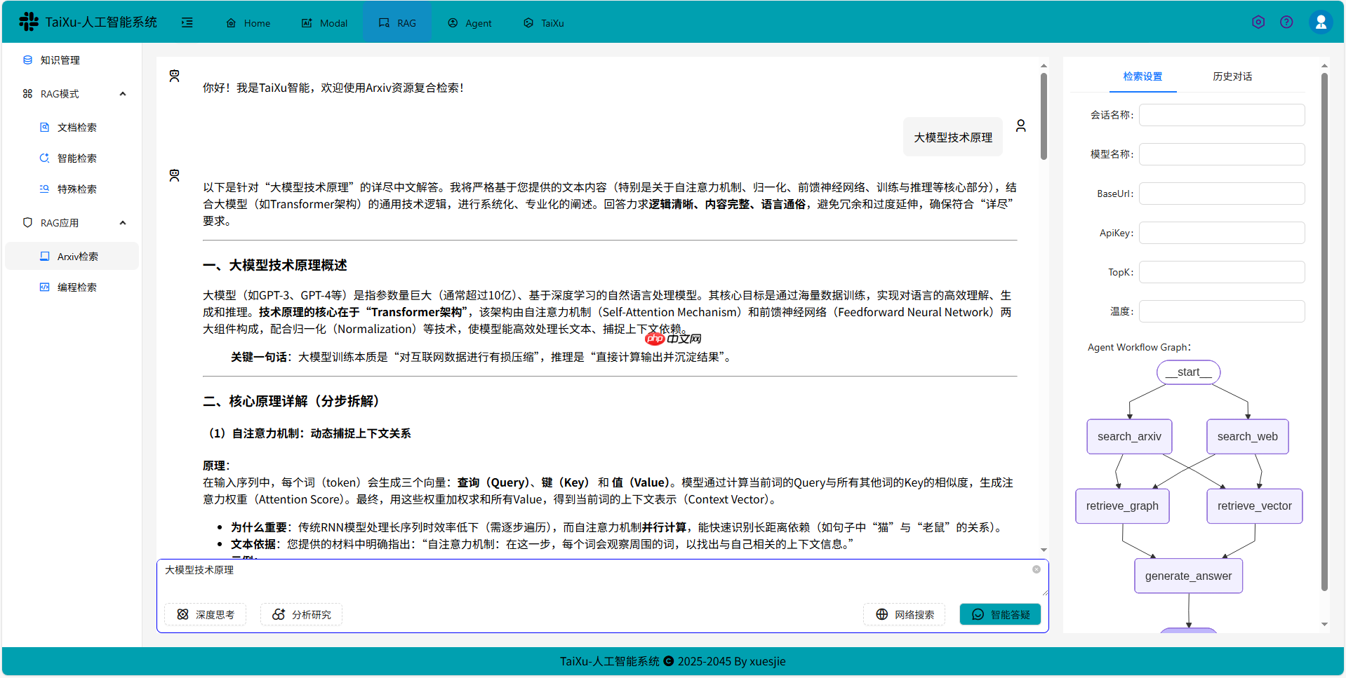 taixu-admin v0.0.6 发布，llm+rag+agent 应用技术系统