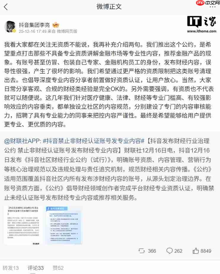 抖音李亮回应无资质不能发财经专业内容：不代表有资质就可以随便说