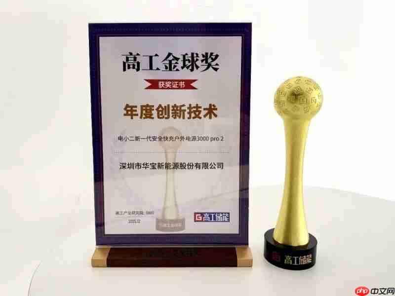 “双金”加冕!华宝新能斩获2025高工金球奖与EBRUN全球好物金奖