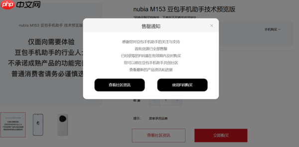 “豆包手机”正式恢复销售 已重启F码候补 无扩大生产计划