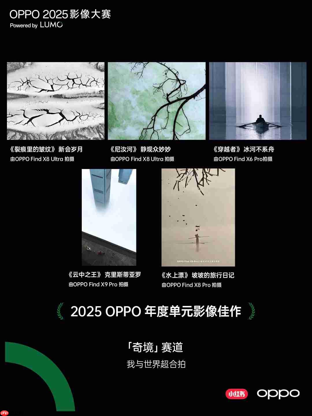 点亮感动时刻！OPPO 2025影像大赛获奖作品重磅揭晓