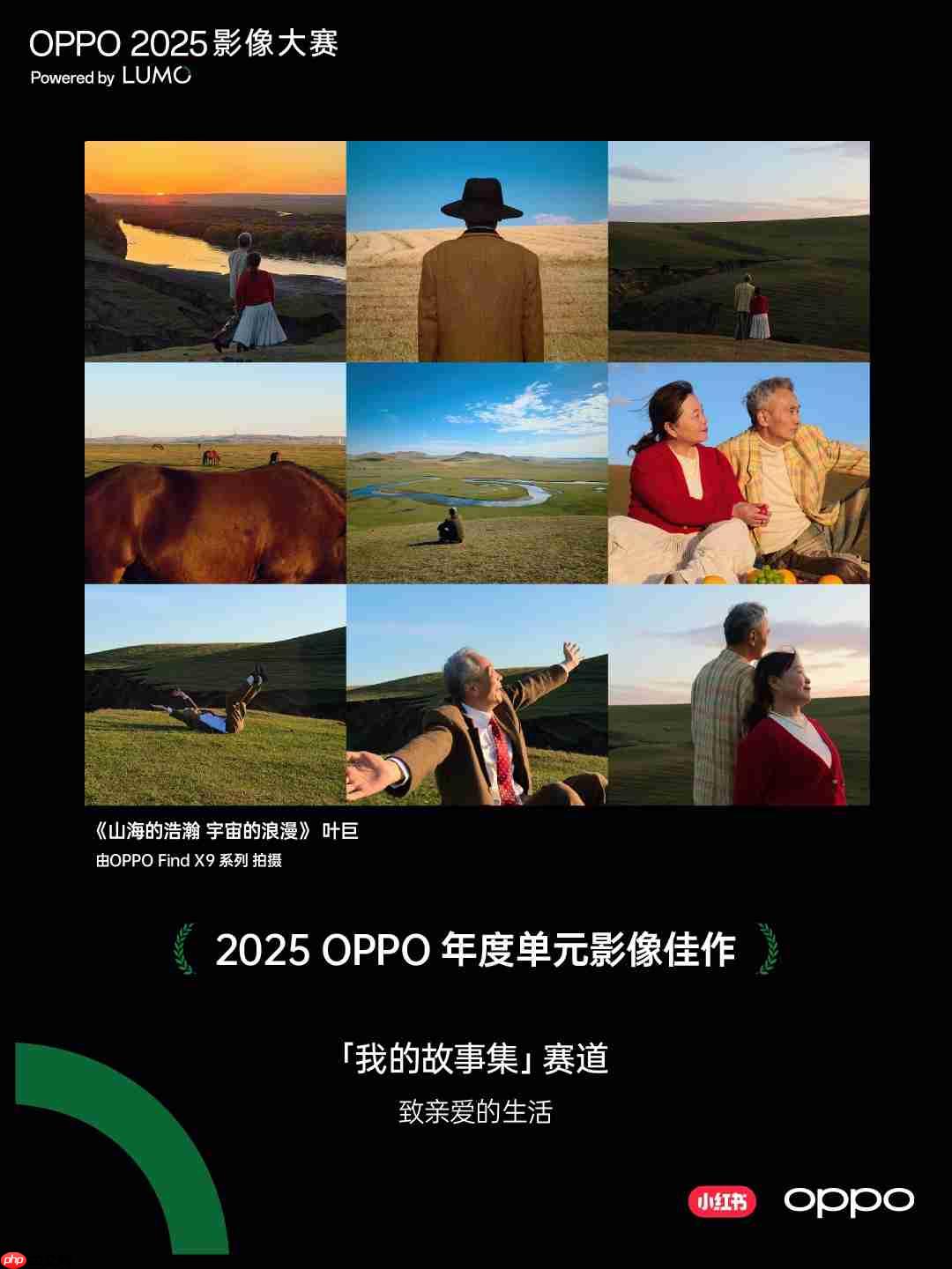 点亮感动时刻！OPPO 2025影像大赛获奖作品重磅揭晓