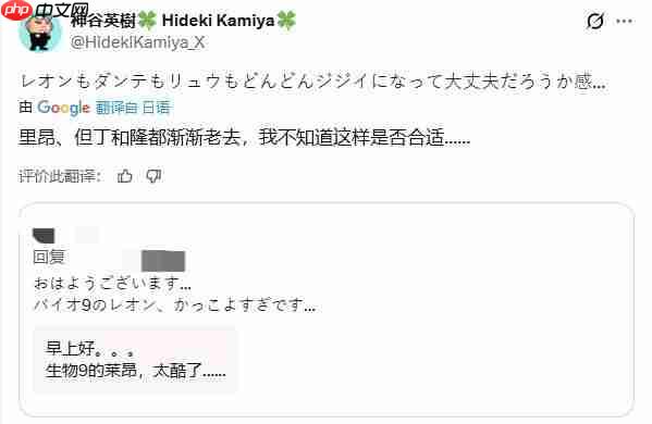 神谷英树担忧《生化危机9》里昂回归是过度消费角色