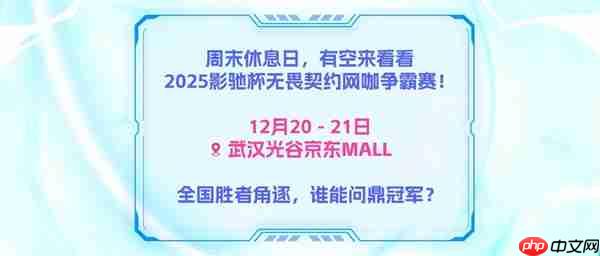 2025影驰校园行——武汉站 即将开启!
