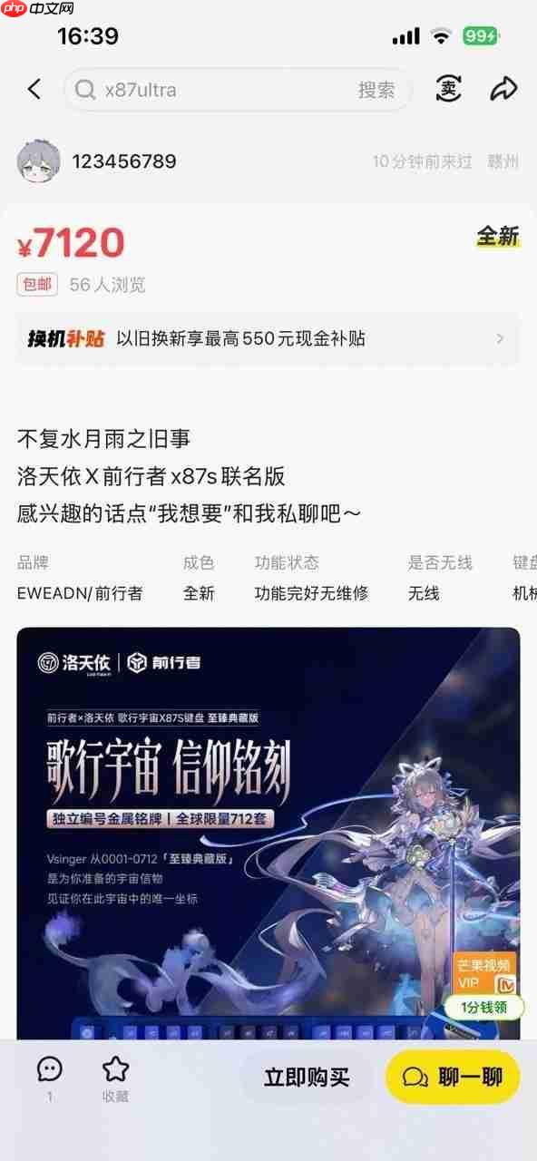 从「秒罄」到「溢价」:前行者x洛天依联名键盘如何重写外设市场规则