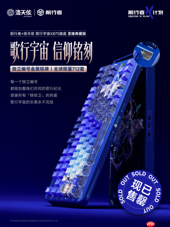 从「秒罄」到「溢价」:前行者x洛天依联名键盘如何重写外设市场规则