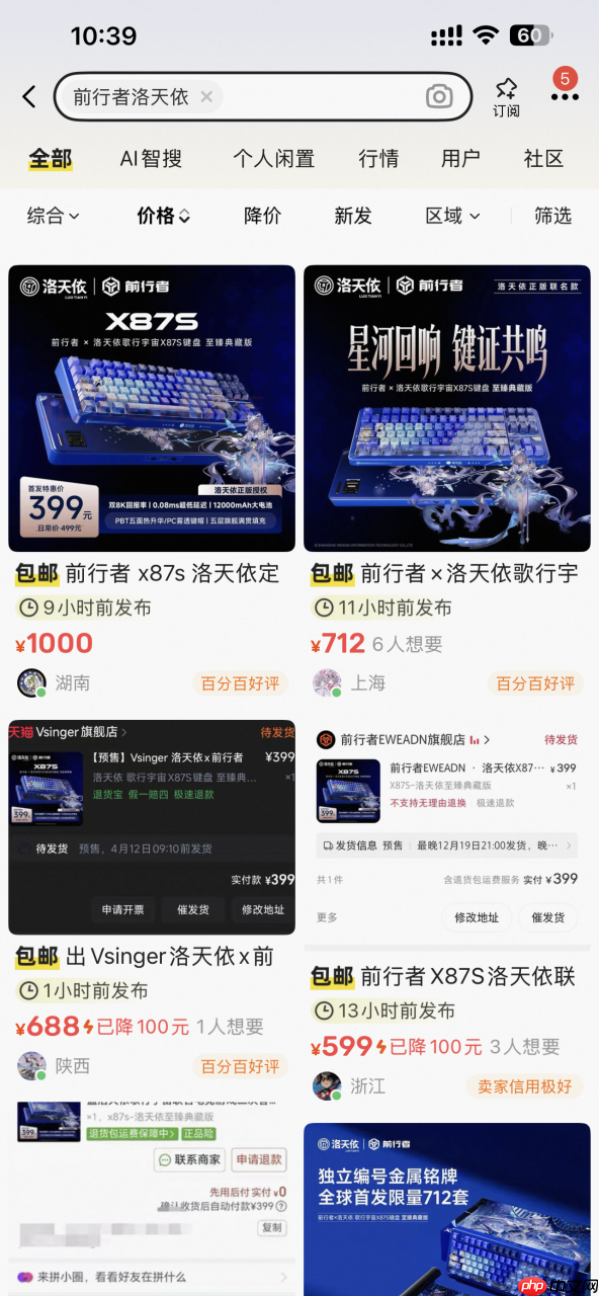 从「秒罄」到「溢价」:前行者x洛天依联名键盘如何重写外设市场规则