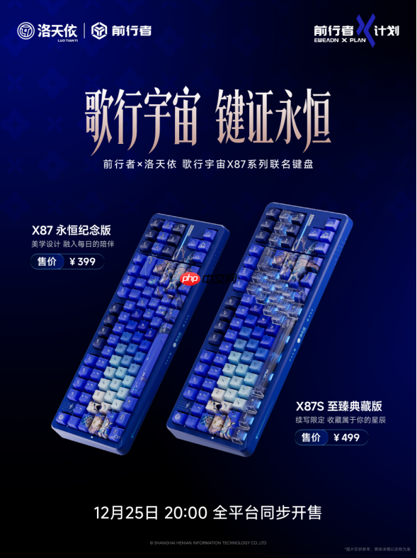 从「秒罄」到「溢价」:前行者x洛天依联名键盘如何重写外设市场规则