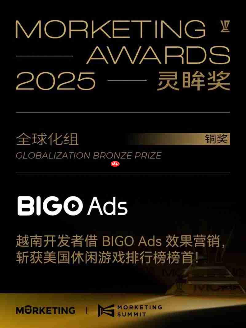 助力游戏开发者登顶美国下载榜BIGOAds赢得2025Morketing灵眸奖认可