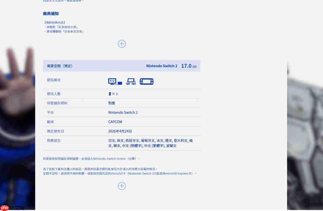 Switch2版《识质存在》容量仅17GB 不到PC版一半!