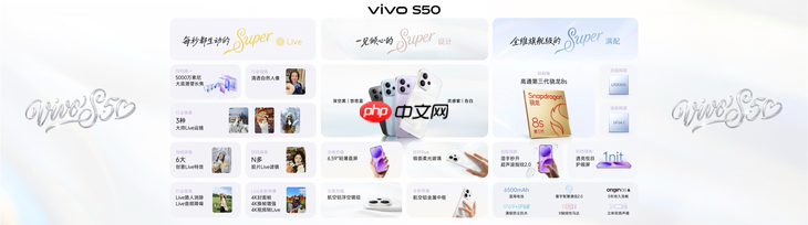 长焦Live神器,vivo S50系列正式发布,售价 2999 元起