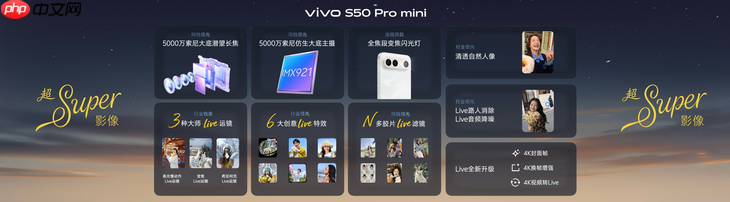 长焦Live神器,vivo S50系列正式发布,售价 2999 元起