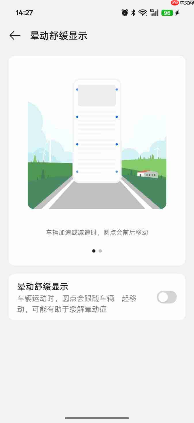 Android 17或将加入晕动辅助功能 以缓解乘车晕动症