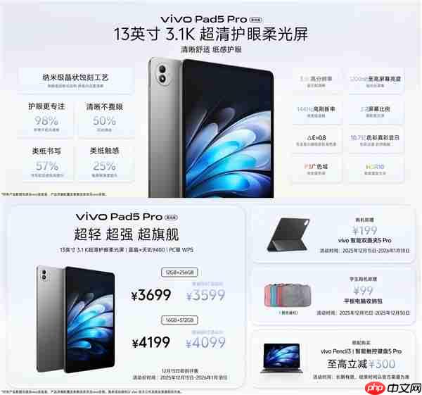 首发3599元起 vivo Pad5 Pro柔光版发布:3.1K柔光屏+天玑9400