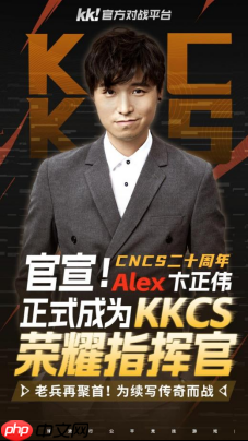 致敬老兵!CNCS20周年,KK官方对战平台携Alex开启cs1.6转分活动,马年70万赛事再续热血