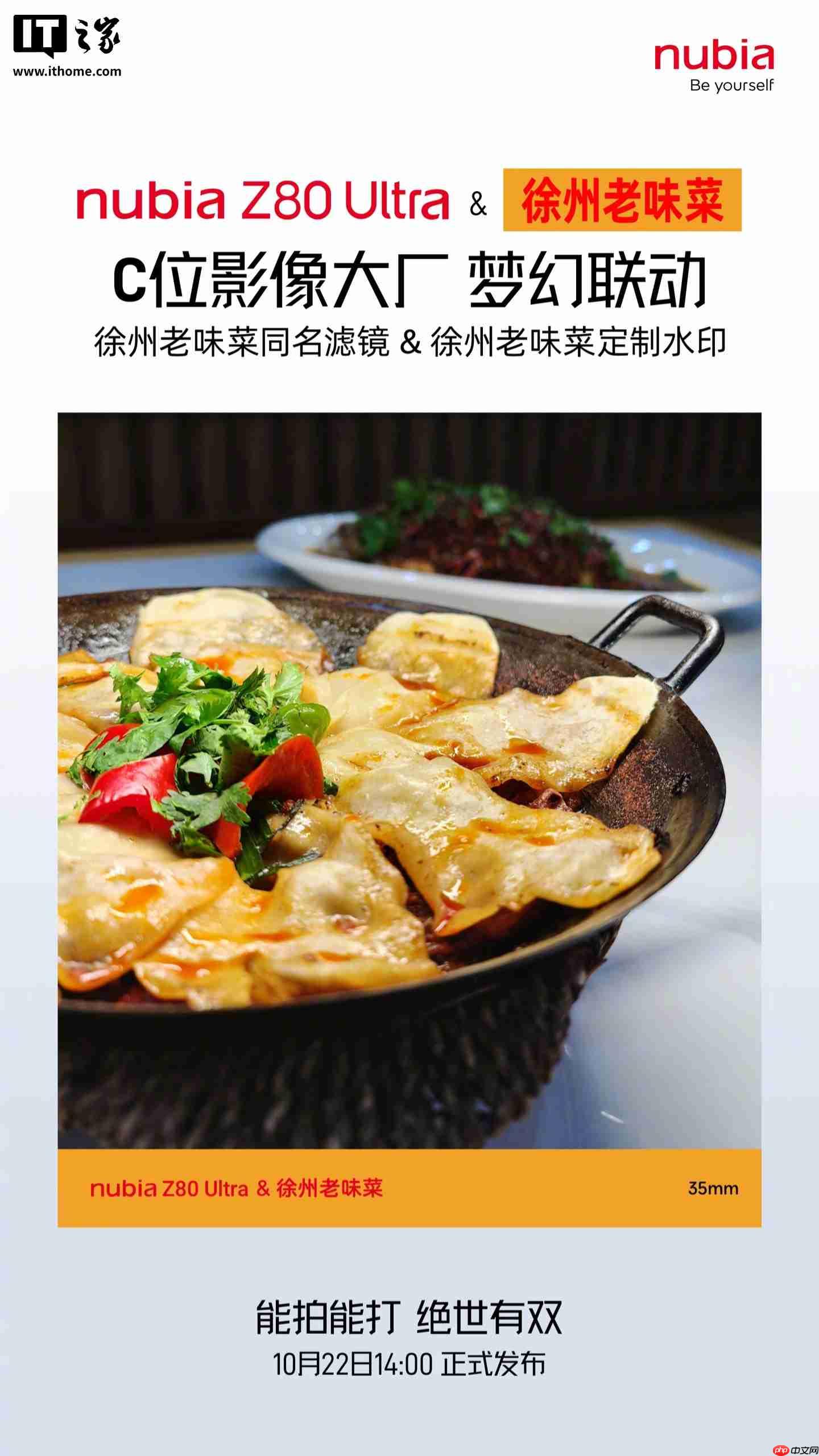 跨界再联动:努比亚联合徐州老味菜推出“努比亚手机饱食度套餐”,99 元