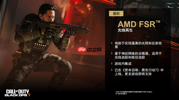 性能平均提升3.5倍!AMD正式发布FSR Redstone:支持百余款游戏