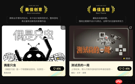在代码里写诗，2025聚光灯21天GameJam大奖公布！