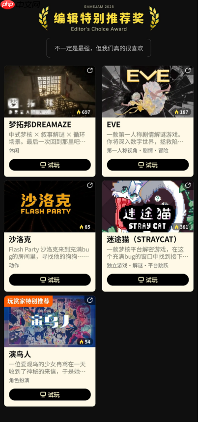 在代码里写诗，2025聚光灯21天GameJam大奖公布！