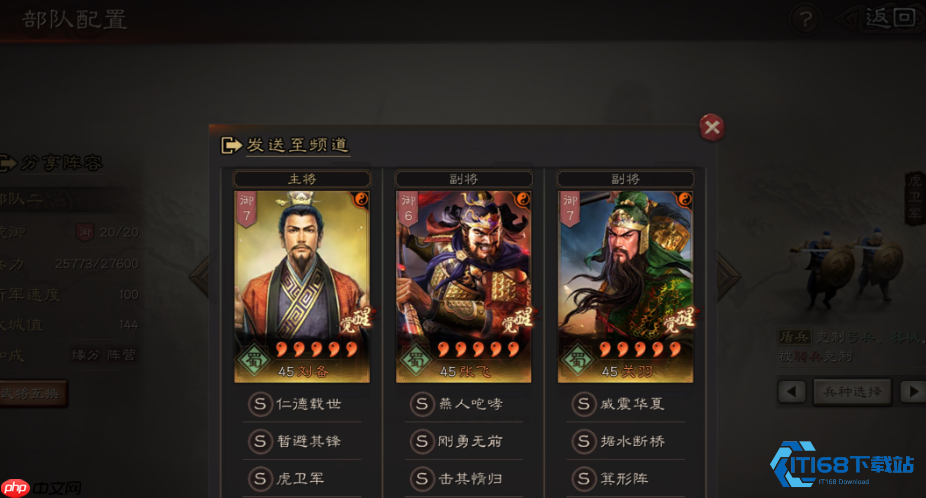 刘备与法正组合终极指南 打造最强蜀国阵容