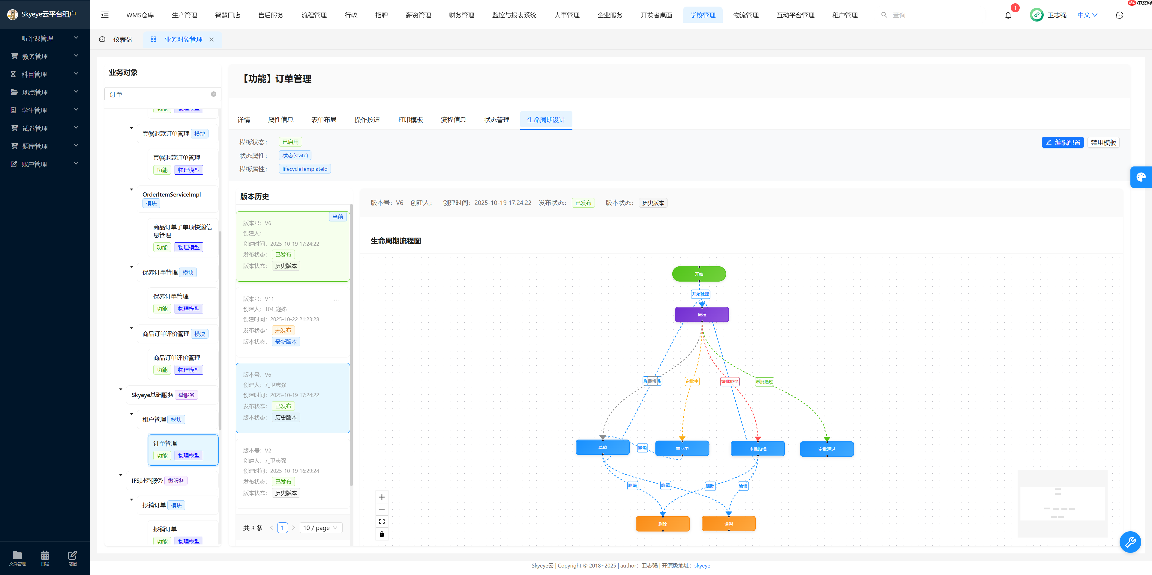 【Skyeye云 V2.5.12重磅更新】8 大模块全面升级!设计器,零代码,效率倍增新体验