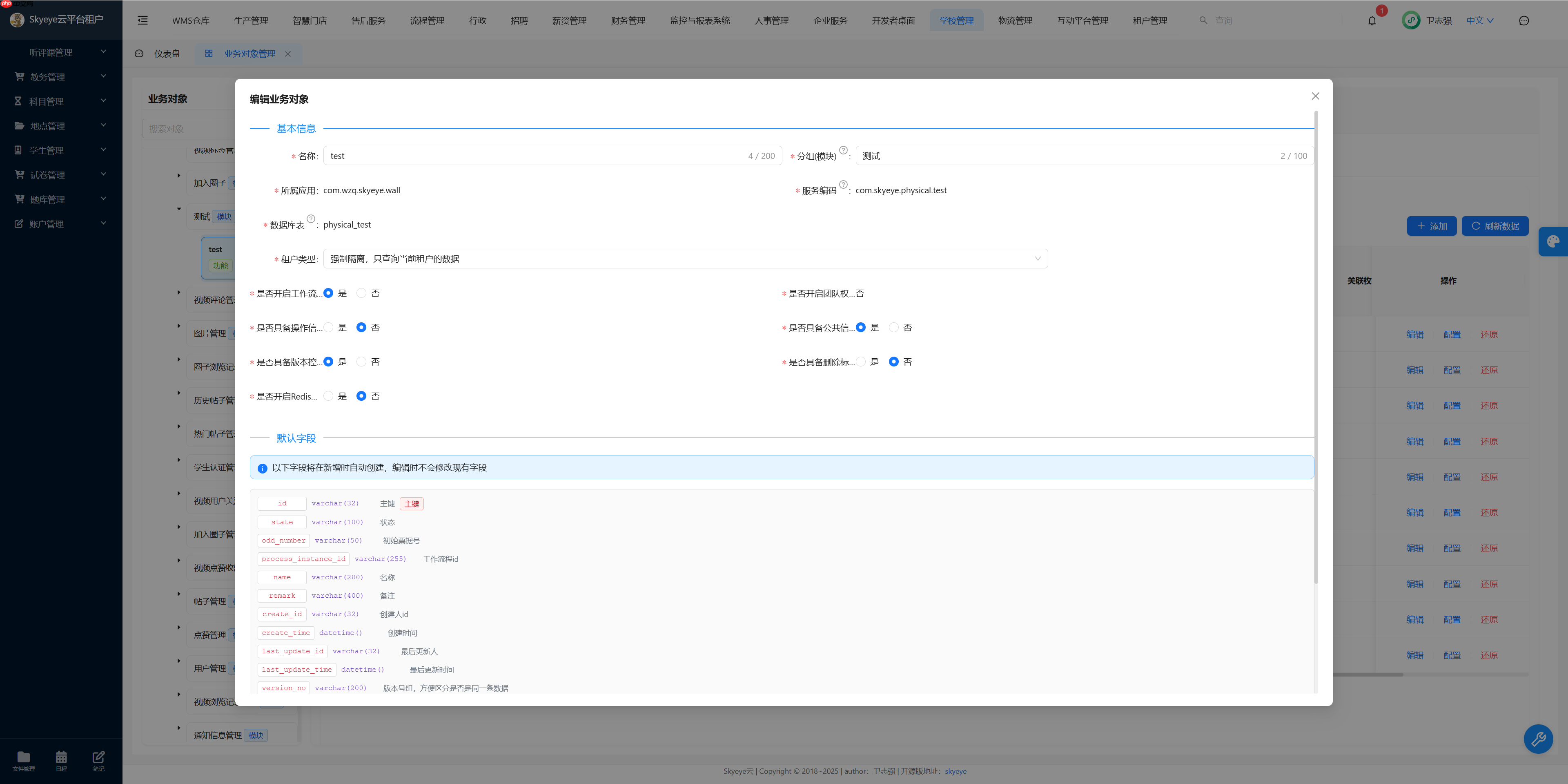 【Skyeye云 V2.5.12重磅更新】8 大模块全面升级!设计器,零代码,效率倍增新体验
