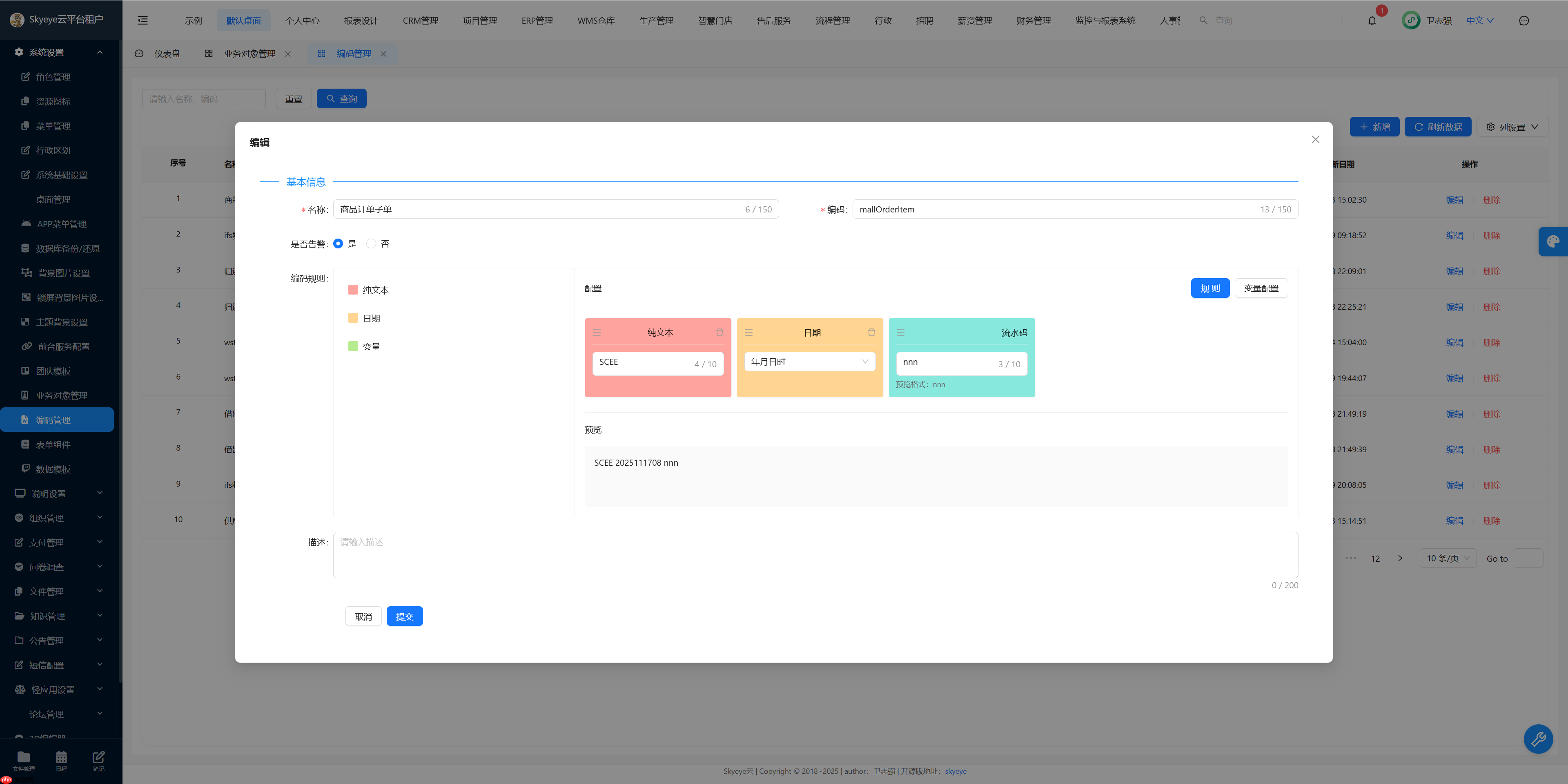 【Skyeye云 V2.5.12重磅更新】8 大模块全面升级!设计器,零代码,效率倍增新体验