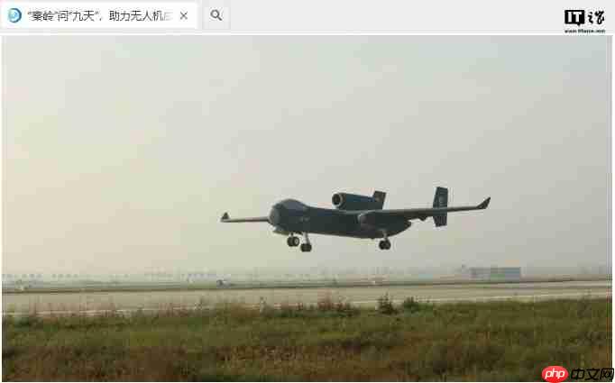 中国航发:“秦岭”发动机助力“九天”无人机成功首飞