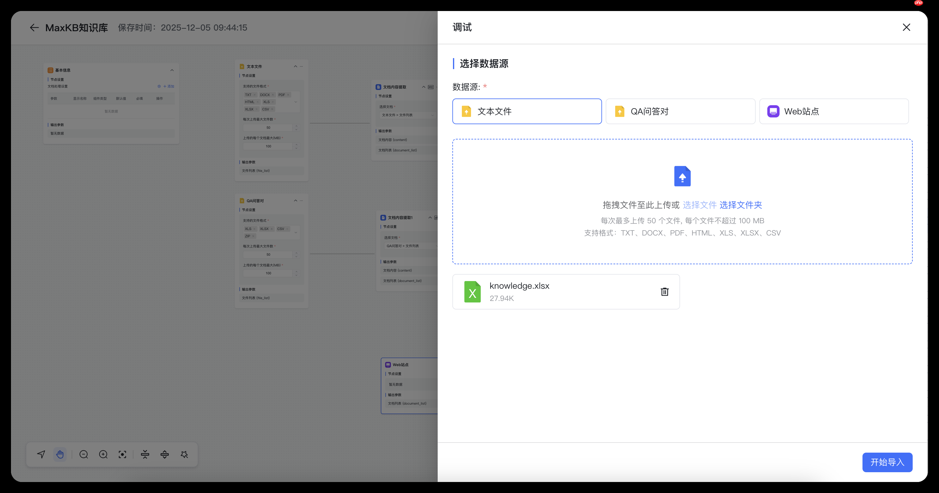 开源企业级智能体平台 MaxKB v2.4.0 版本发布