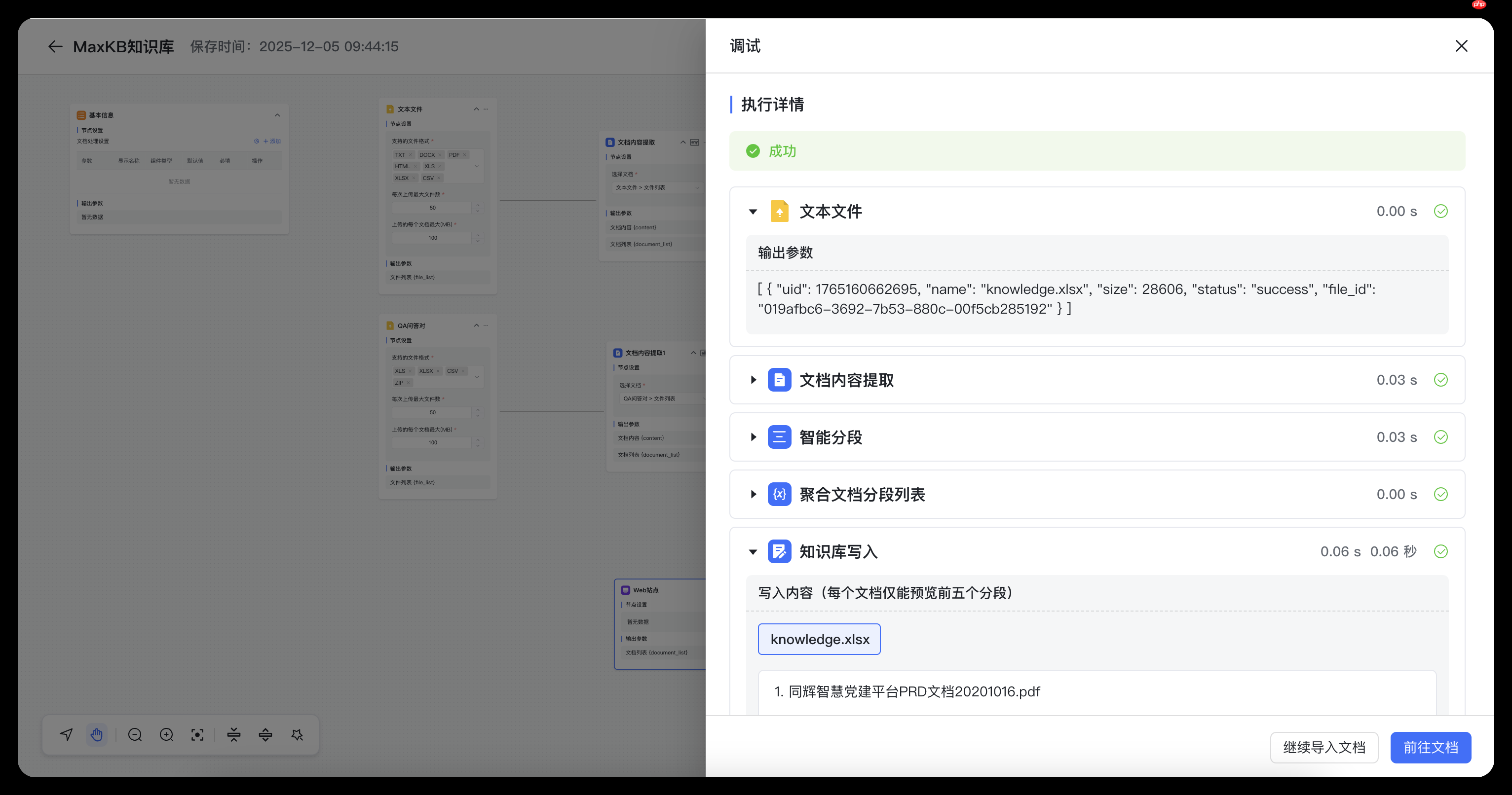 开源企业级智能体平台 MaxKB v2.4.0 版本发布