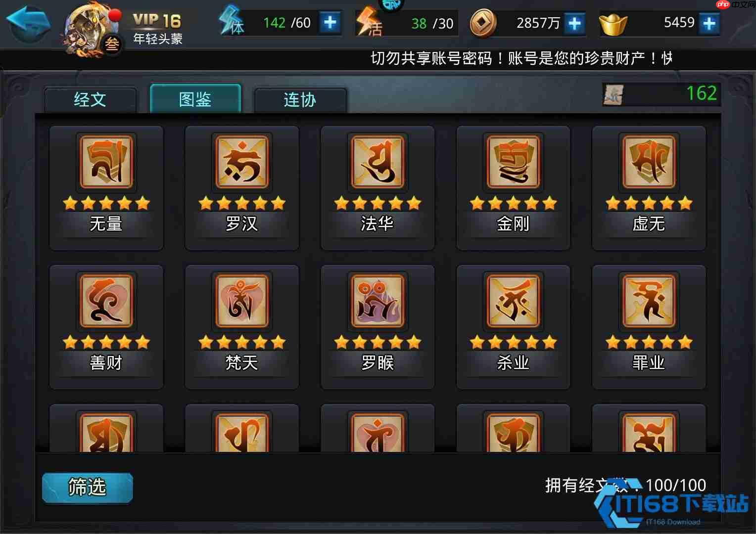 至圣明王经文搭配全攻略！物理队核心输出爆表指南