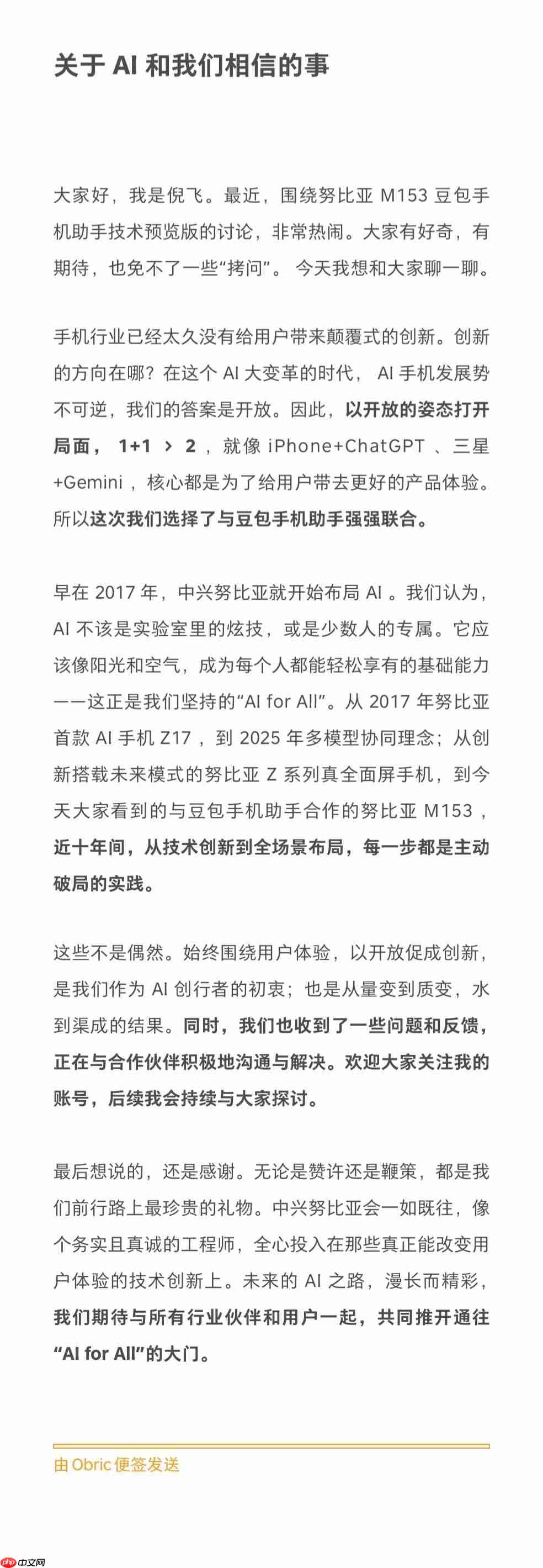 抖音集团李亮谈豆包手机:和中兴的探索是开始,AI 一定是未来