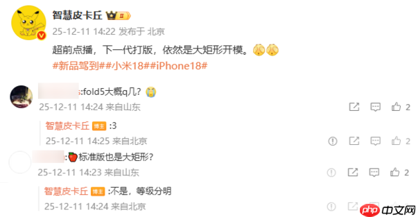 小米/iPhone 18设计前瞻:大矩形设计延续 仅限Pro?