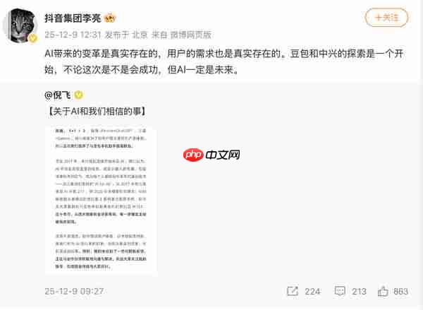 抖音副总裁评价豆包手机:中兴和豆包的探索只是开始