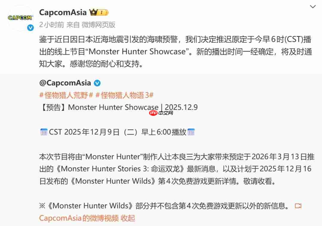 日本地震引发海啸预警 《怪物猎人》线上直播延期