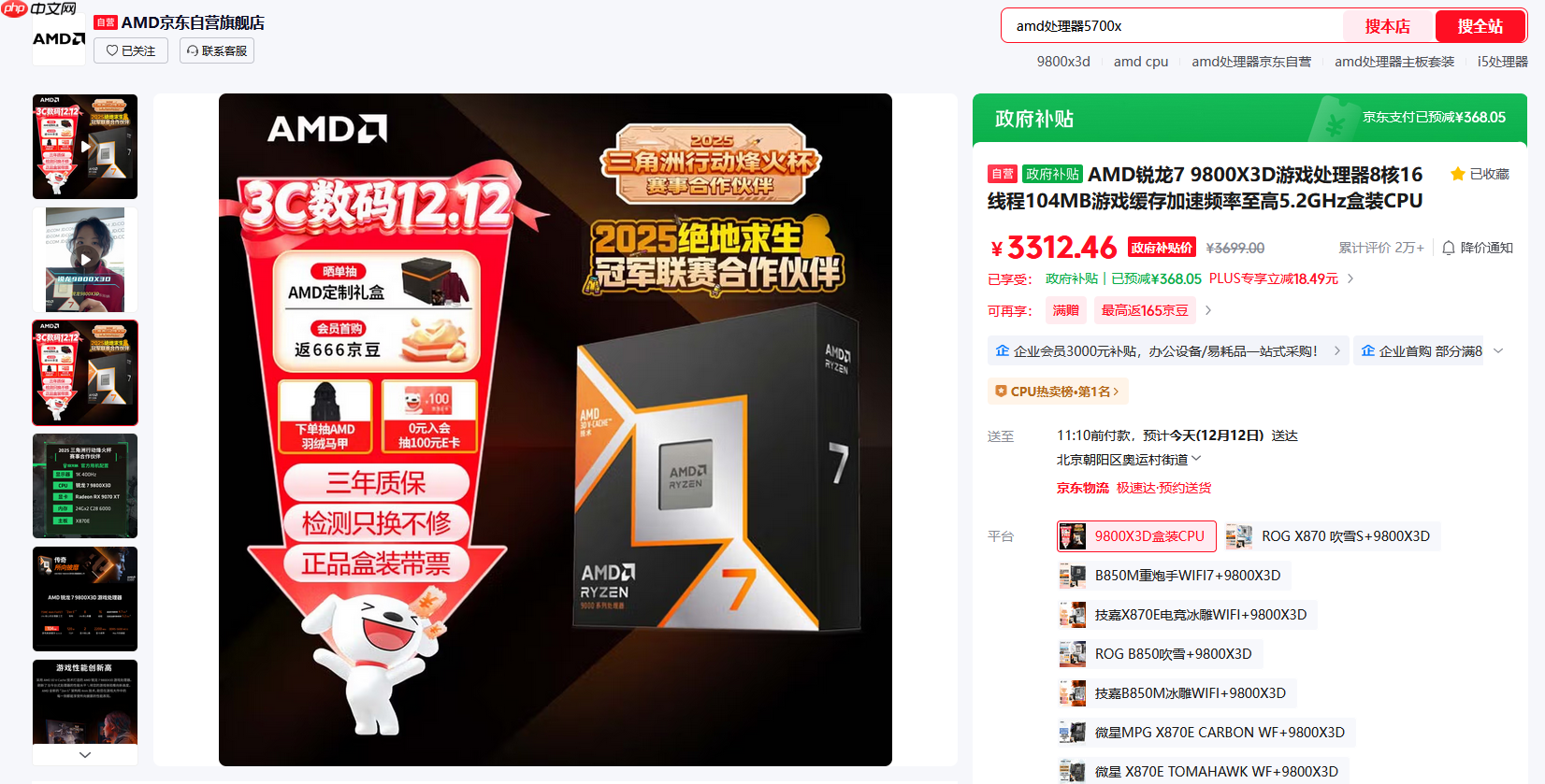 芯更强价更香!AMD12.12京东品牌日特惠火热进行中