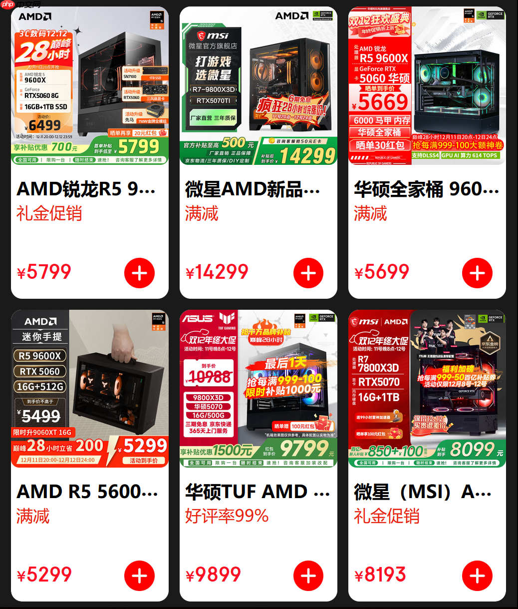 芯更强价更香!AMD12.12京东品牌日特惠火热进行中