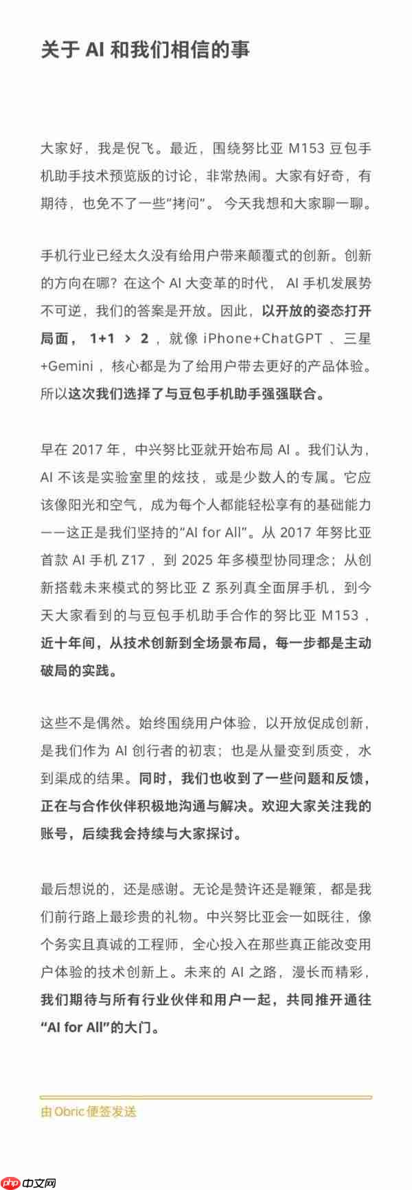 努比亚倪飞回应豆包手机：给用户带去更好的产品体验