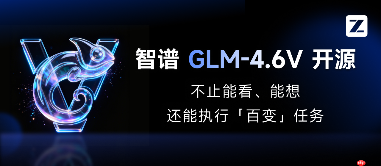 智谱开源多模态大模型 GLM-4.6V 系列
