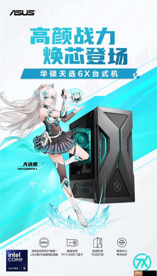 酷睿Ultra成双旦购机新选择 高性能台式机认准华硕天选6X