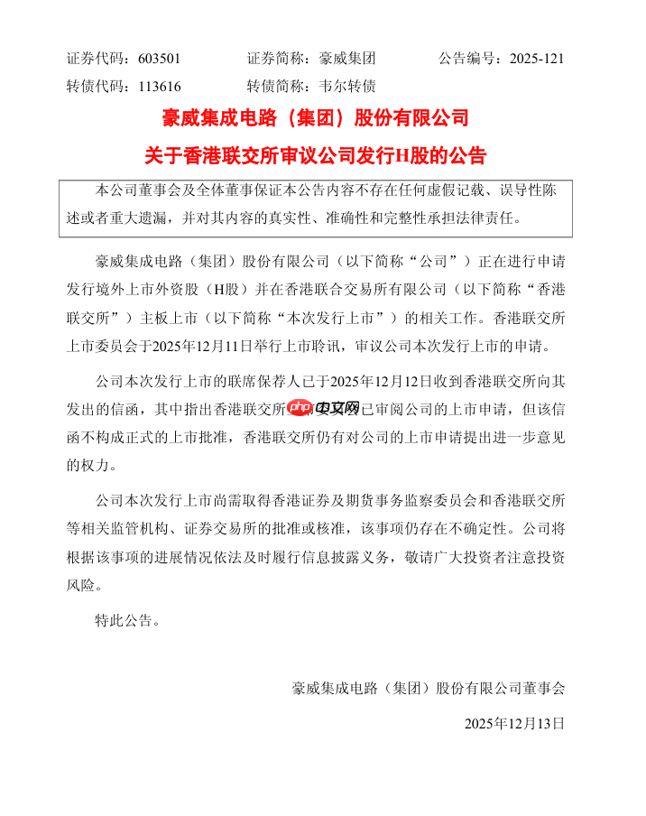 国产供应链企业豪威冲刺港股 IPO，联交所已审阅上市申请