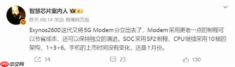 三星Exynos 2600定档明年1月!全球首款2nm手机芯片将登Galaxy S26