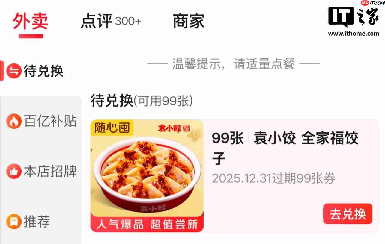 京东外卖回应出现“退款不退券”BUG:平台承担全部损失