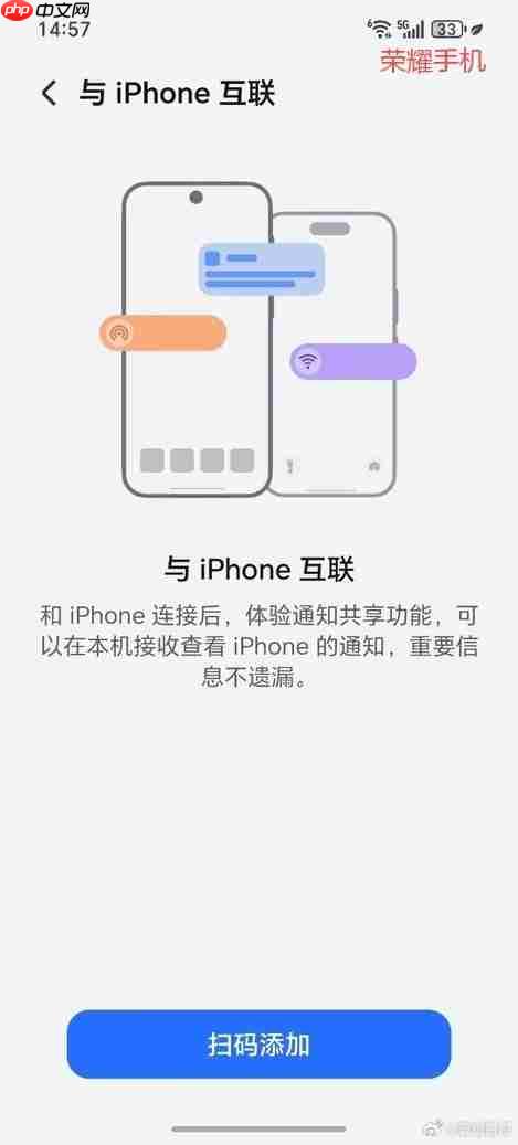 荣耀手机打通苹果生态：已支持与iPhone通知共享