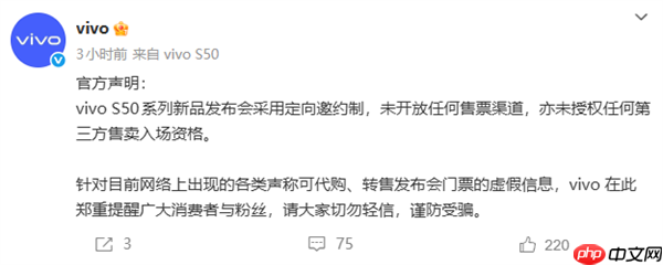 S50系列下周发布!vivo:未开放发布会售票渠道 别被代购忽悠了