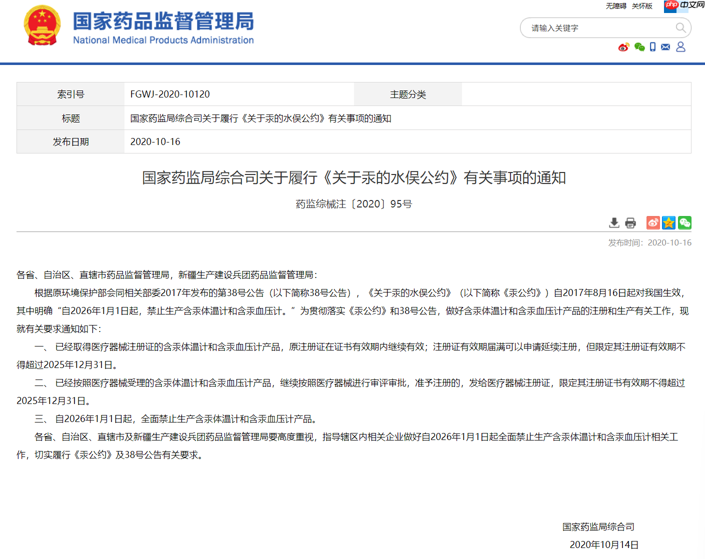 水银体温计、血压计明年起禁产,你会买电子版吗?