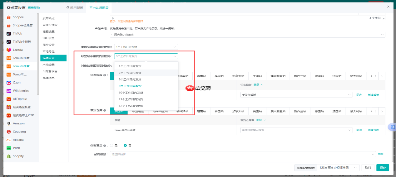 妙手ERP接入Temu欧洲站点Y2国内直发模式，助力卖家实现高效运营！