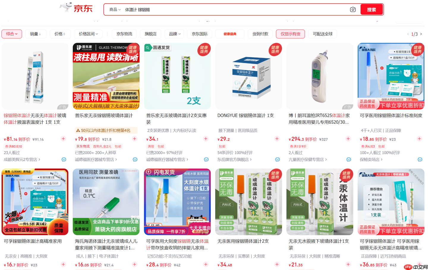 水银体温计、血压计明年起禁产,你会买电子版吗?