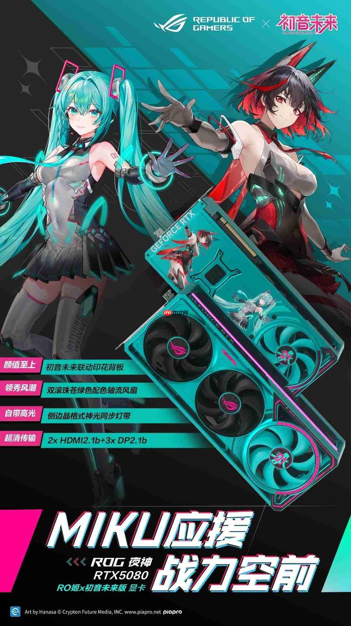 双十二升级焕新 ROG夜神RTX5080 RO姬x初音未来版显卡