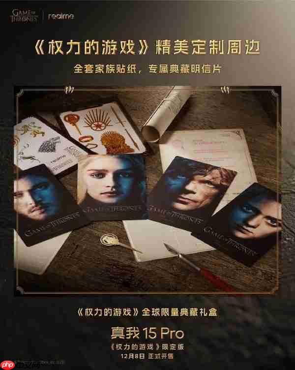 2499元!真我15 Pro《权利的游戏》限定版正式开售